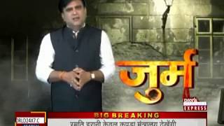 NEWS WORLD JURM(जुर्म) अाॅनर किल्लिंग WITH ASSOCIATE EDITOR SANDEEP SINHA