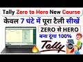 Tally ERP 9 Complete Course In Hindi Tally ERP 9 Full Course In Hindi Tally Tutorial In Hindi