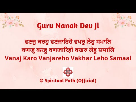 Vanaj Karo Vanjareho Vakhar Leho Samaal || Bani Guru Nanak Dev Ji ||