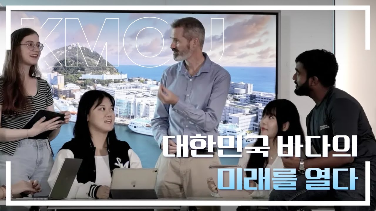국립한국해양대학교 공식홍보영상|대한민국 바다의 미래를 열다 ...