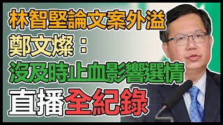 民進黨敗選檢討報告出爐！