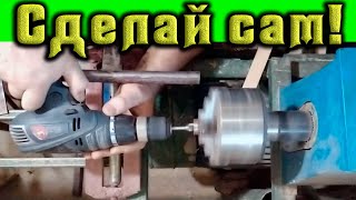 Как изготовить втулку не имея токарного станка по металлу с 
использования подручных инструментов и самодельного токарного 
станка для дерева. самодельный токарный станок для дерева, 
изготовление втулки, втулка своими руками, втулка