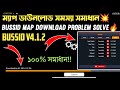Bussid Map Download Problem 100% solve//Map Download Fix//All Map Download