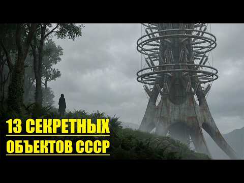 СЕКРЕТНЫЕ ФАЙЛЫ: 13 Сверхсекретных Зон СССР, От Которых Стынет Кровь!