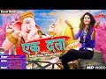 Rajal Barot Ek Danta VIDEO SONG Ganpati Song New Song Raghav Digital