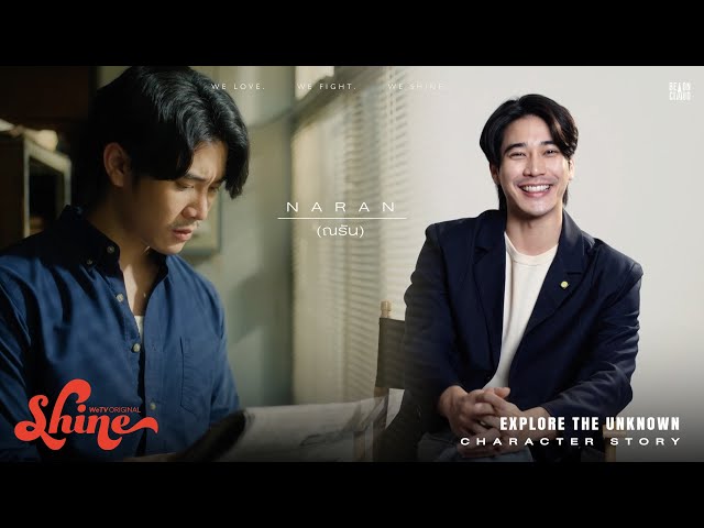 Shine | Character Story : Naran