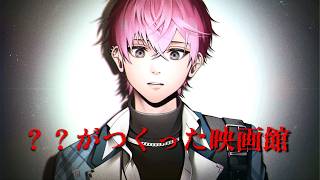 【 ？？がつくった映画館 】キャラメルポップコーンとコーラ用意完了！【皇れお / にじさんじ】