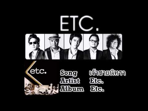 [Audio] Etc - เจ้าชายนิทรา