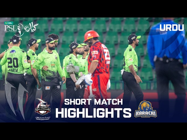 Short Highlights | Lahore Qalandars vs Karachi Kings | Urdu | Match 6 | HBLPSL 11 | MZB1H Short Highlights | Lahore Qalandars vs Karachi Kings | Urdu | Match 6 | HBLPSL 11 | MZB1H