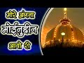 More Angna Moinuddin Aaye Ji 2020 Manqabat Khwaja G Aayo Re Morey Angna Moinuddin