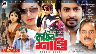 Download lagu SHAKIB KHAN SUPER-HIT MOVIE | Kothin Shasti - কঠিন শাস্তি | Shakib Khan, Dipjol, Rubel, Tamanna mp3