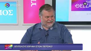 ΕΠΙΤΕΛΟΥΣ ΕΙΡΗΝΗ ΣΤΟΝ ΠΕΡΣΙΚΟ_ΦΟΙΒΟΣ ΑΠΟΣΤΟΛΟΠΟΥΛΟΣ_15 06 2026 ΕΠΙΤΕΛΟΥΣ ΕΙΡΗΝΗ ΣΤΟΝ ΠΕΡΣΙΚΟ_ΦΟΙΒΟΣ ΑΠΟΣΤΟΛΟΠΟΥΛΟΣ_15 06 2026