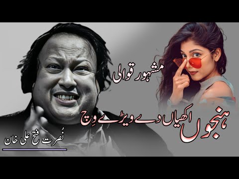 Hanju Akhiyan De Vehre Vich ( Qawali ) Nusrat Fateh Ali Khan Qawali | NFAK Qawali