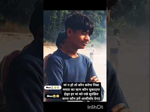 माँ का प्यार रुला देती है#maa #love #viralvideo #shortfeed #shorts #short #shortsviral #shots #share