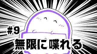 無限に喋れる #9 #シンダルマのひとりごとラジオ