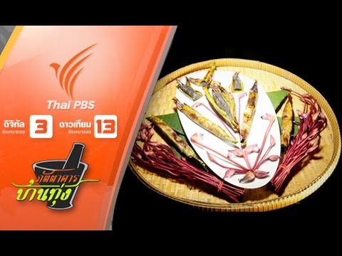 ภัตตาคารบ้านทุ่ง