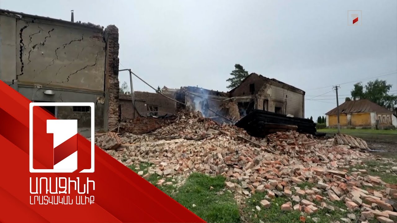 ՌԴ-ի և Ուկրաինայի փոխադարձ հարվածները շարունակվում են