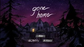 ちかの「Gone Home: Console Edition」パート６（END）