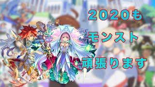 【ゆっくり実況】モンストの新年ガチャ引いて次世代のモンストします【ワーフリ】