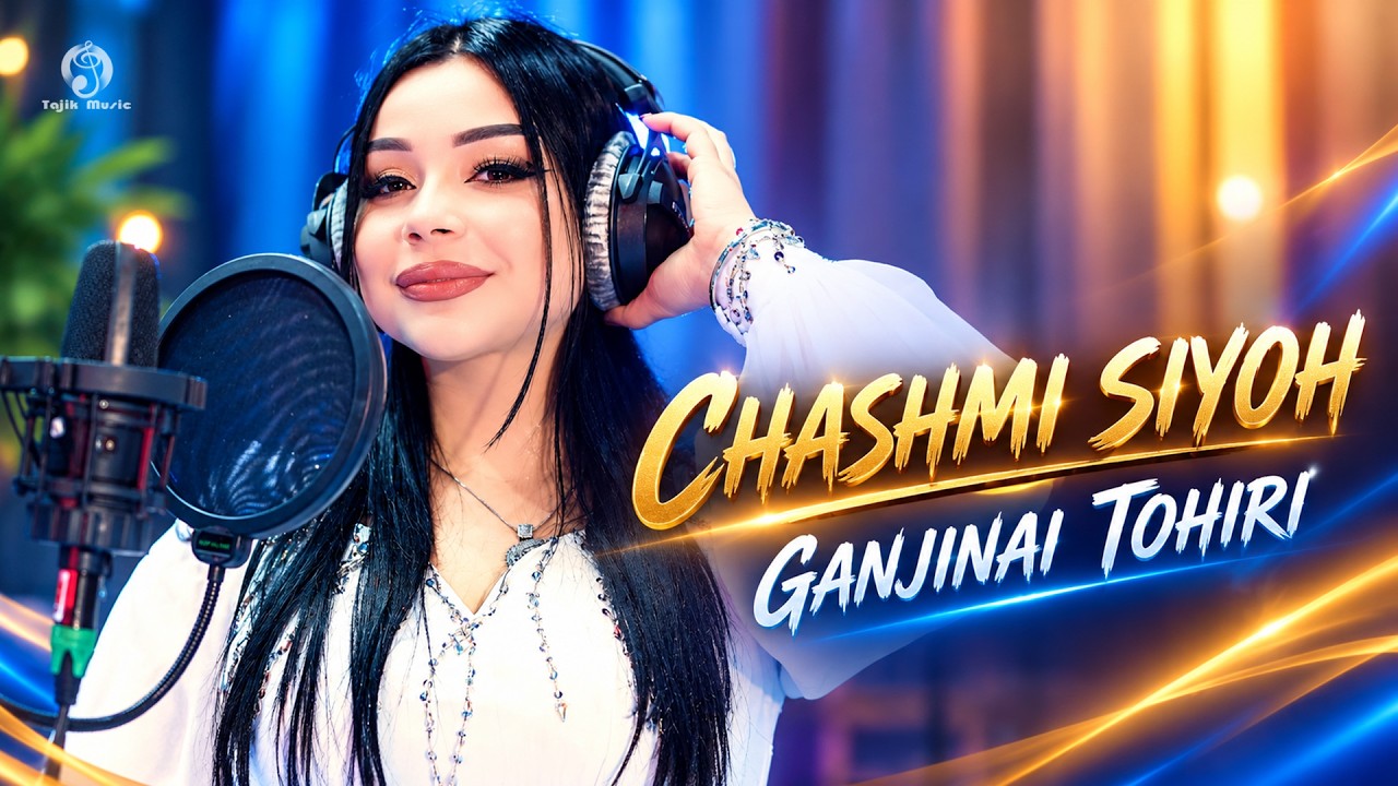 چشم سیاه — Ganjinai Tohiri