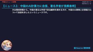 【中国AIニュース速報】2026-04-14 米中AI格差2.7%に