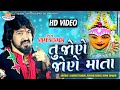Tu Jone Ne Jone Mata Vijay Suvada HD VIDEO 2020 LIVE PROGRAM NEHAL STUDIO