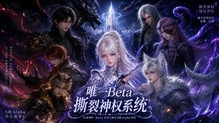 ⚡️新剧开播《星际：白塔唯一Beta她不臣服》她，Beta，是唯一能镇压S级Alpha的禁忌秘密！ #漫剧 #热血 #爽文 #灰塔漫研社