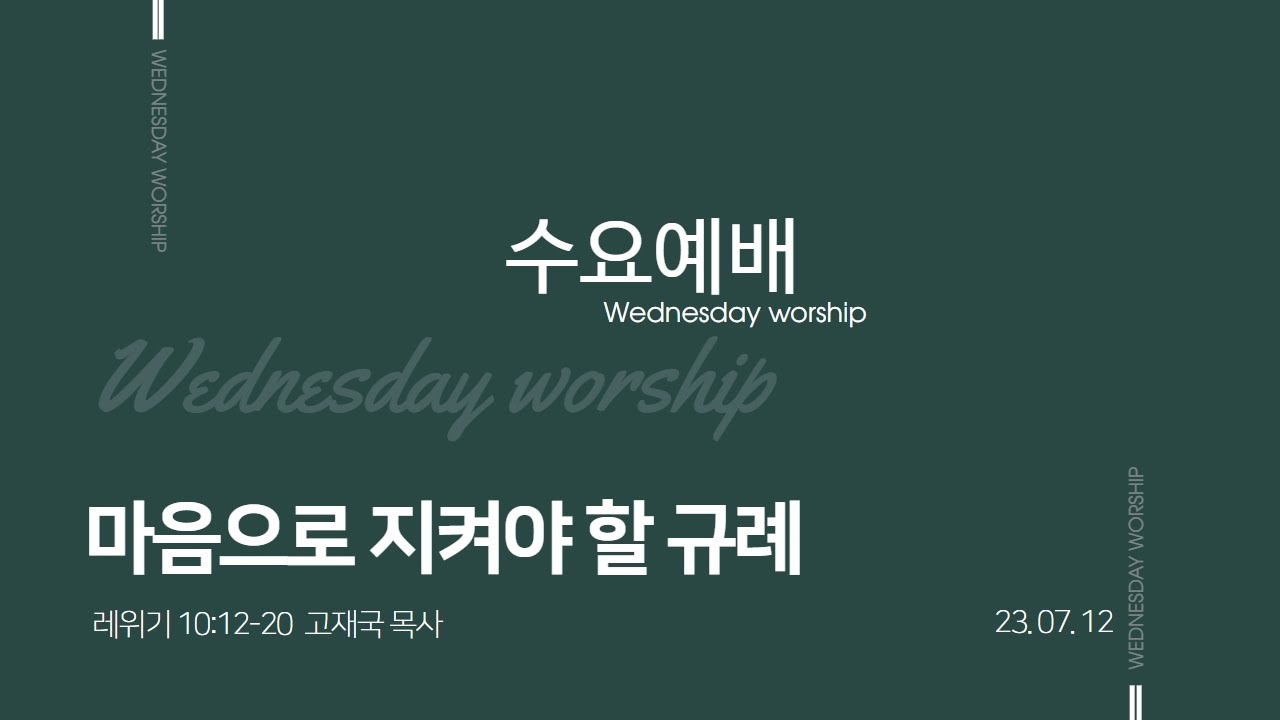 고재국 목사