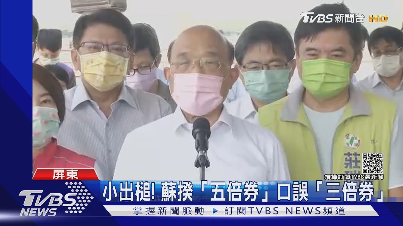五倍券口誤三倍券!國慶連假前有望啟用?蘇揆:再報告