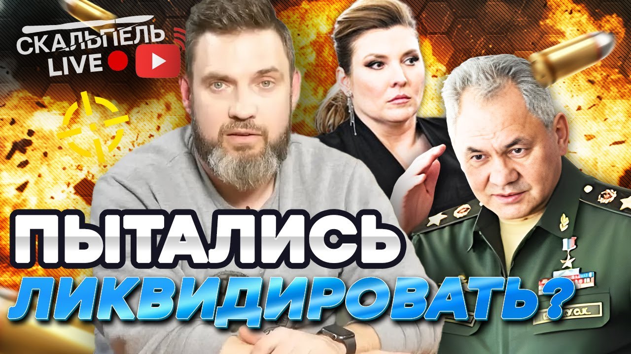 💥 ПОКУШЕНИЕ на ШОЙГУ! БЕЛГОРОД в ОГНЕ! ГРЫЗНЯ у ПРОПАГАНДИСТОВ! | Герман LIVE