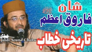 Download lagu Qazi Matiullah Saeedi New Bayan 2020 Shane farooq e Azam  Gheela Kalan Neear Chakri Inter Chang mp3