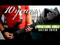 10 Years - Paralyzing Kings (Guitar Cover)