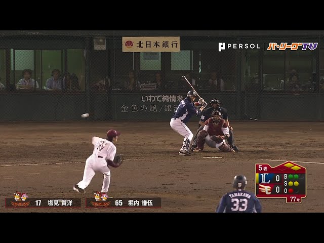 イーグルス・塩見&好リードの堀内がピンチで3者連続三振!!