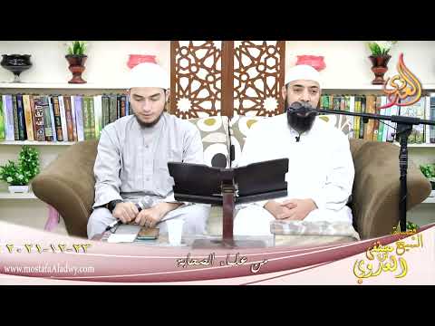  من علماء الصحابة آيات من القرآن للشيخ سلمان الكردي بتاريخ 23-12-2021 