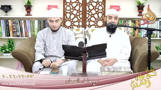 من علماء الصحابة آيات من القرآن للشيخ سلمان الكردي بتاريخ 23-12-2021