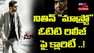 Nithin Maestro Movie OTT Release Fix..! | Nithin Maestro Release Date | Maestro OTT | TV5 Tollywood