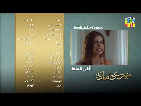 Mere Damad - Episode 45 Teaser - Washma Fatima - Humayun Ashraf - 12th March 2023 - HUM TV