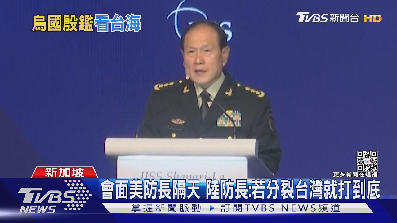 陸防長嗆台「若分裂,打到底」 澤倫斯基首談靠「這方式」助台抗中