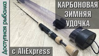 Китайские зимние удочки для рыбалки