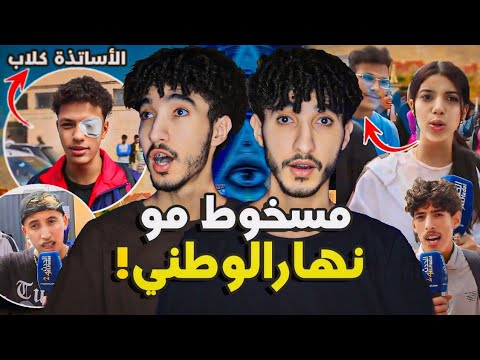 تلاميذ الباكالوريا بغاو ينقلو! جا يدوز بعين وحدة Bac 2024