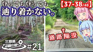 三県境制覇の旅 #21 -「神様からの試練やろうか」　埼玉・長野に跨る二つの三県境-