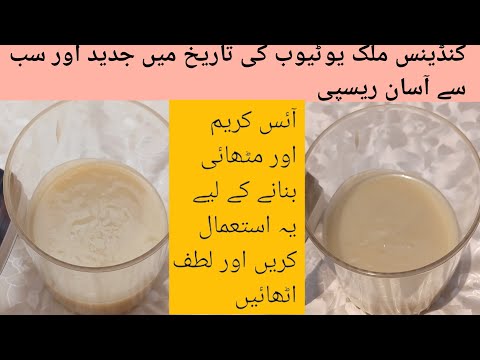 Homemade Condensed Milk Recipe without milk powder in urdu hindi| How to make condensed milk at home