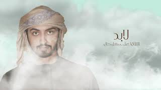 كلمات اغنية احبك سعيد الكتبي