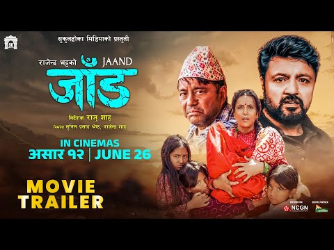 चलचित्र ‘जाँड’को ट्रेलर सार्वजनिक [भिडियो]