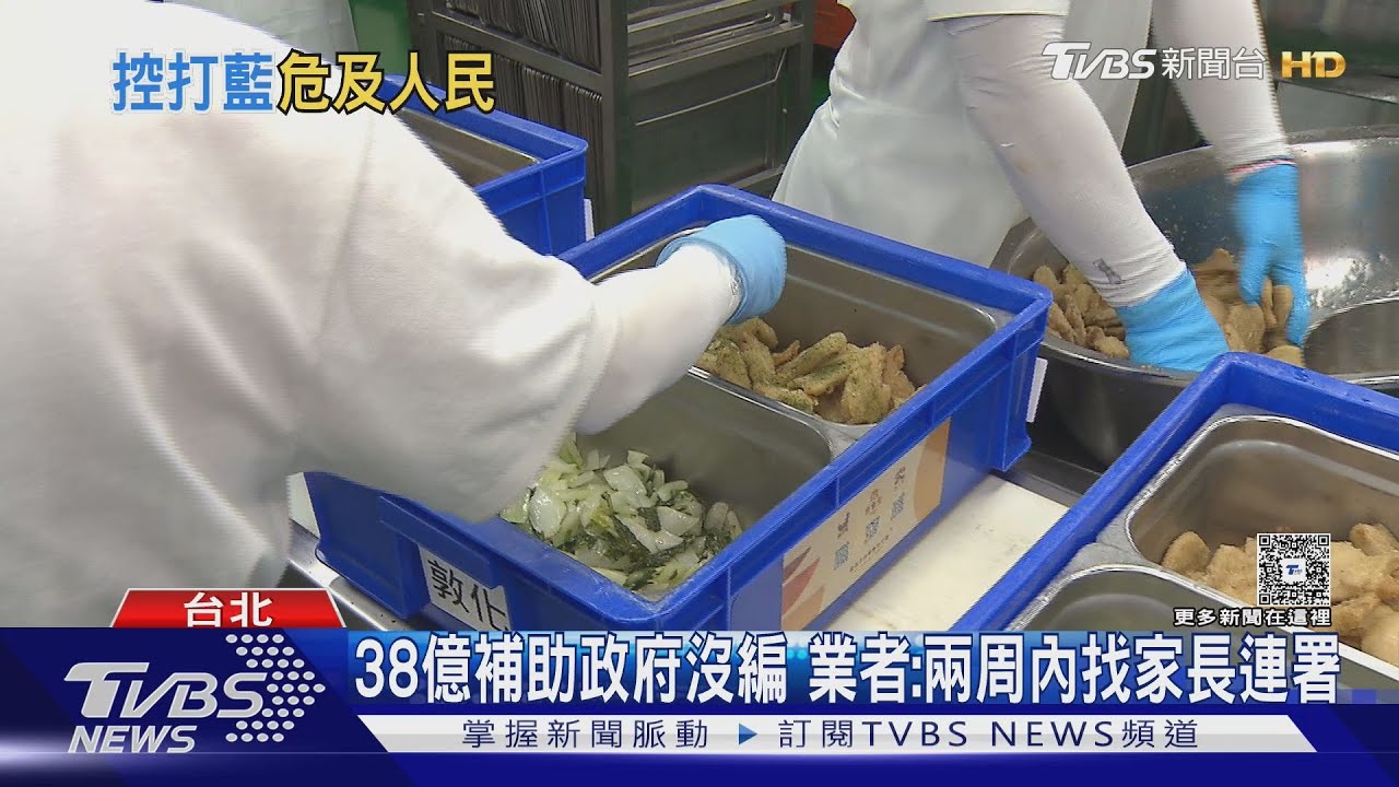 營養午餐補助沒了? 業者喊話政府「說清楚」