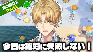 【あつ森】昨日の失敗を活かした活かせなかったりする男エクス・アルビオ【エビオ/にじさんじ/切り抜き】