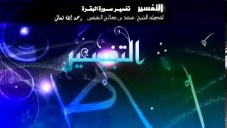 صورة تفسير سورة البقرة لفضيلة الشيخ ابن عثيمين 281