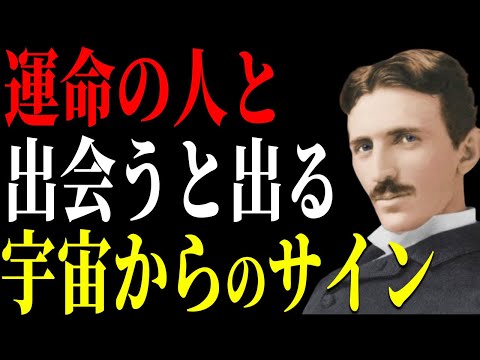【99％が知らない】運命の人と出会った時はこうなります