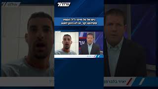 גיסו של טל חיימי ז"ל לערוץ 7: המחיר ששילמנו יקר, זה לא הזמן לחגוג (חדשות ערוץ 7) - התמונה מוצגת ישירות מתוך אתר האינטרנט יוטיוב. זכויות היוצרים בתמונה שייכות ליוצרה. קישור קרדיט למקור התוכן נמצא בתוך דף הסרטון