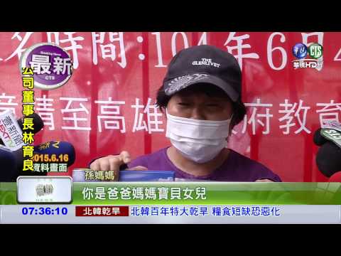 在男網友家... 少女蹺家找到了